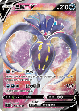 烏賊王V