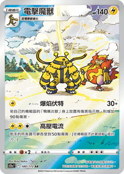 電擊魔獸