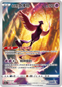 伽勒爾 急凍鳥