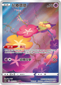 花療環環