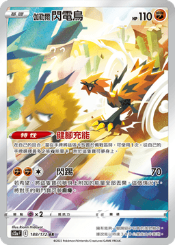 伽勒爾 閃電鳥
