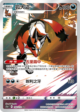 狐大盜