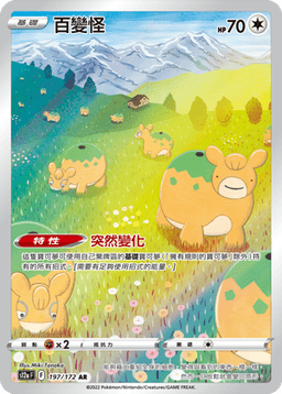 百變怪