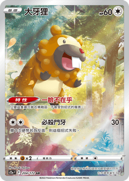 大牙狸