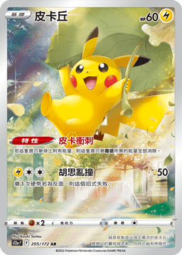皮卡丘