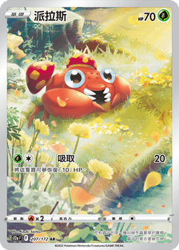 派拉斯