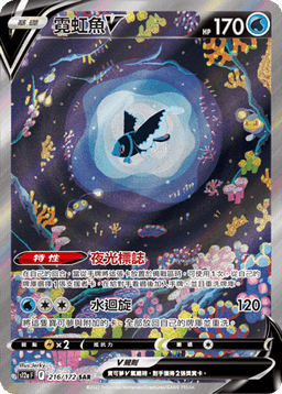 霓虹魚V