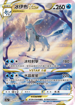 冰伊布VSTAR