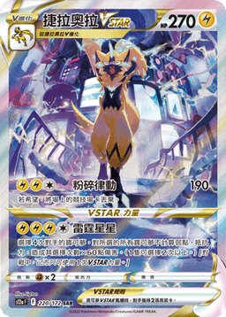 捷拉奧拉VSTAR