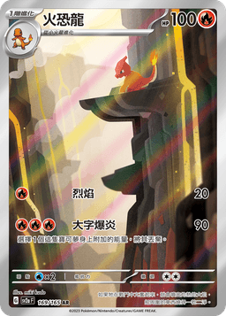 火恐龍