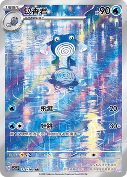 蚊香君