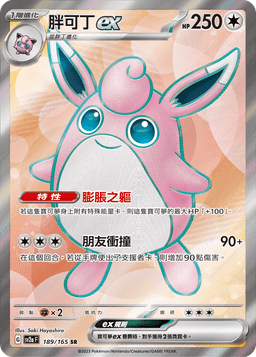 胖可丁ex