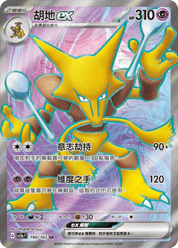 胡地ex