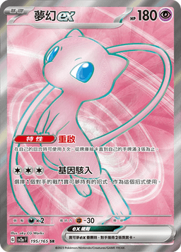 夢幻ex