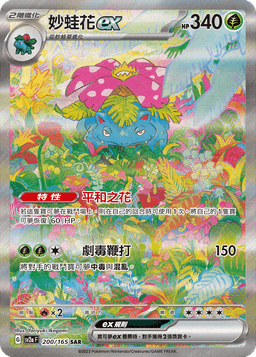 妙蛙花ex