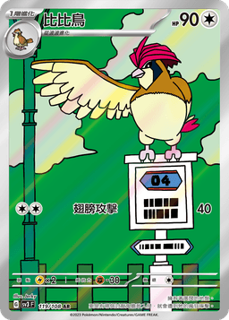 比比鳥