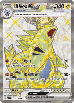 班基拉斯ex