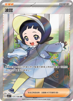 波琵