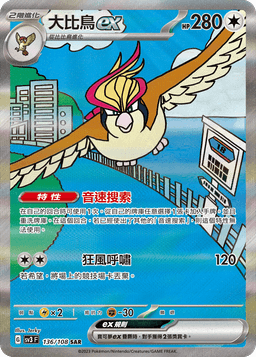 大比鳥ex
