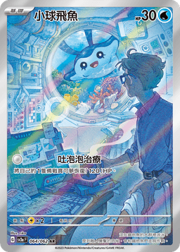 小球飛魚
