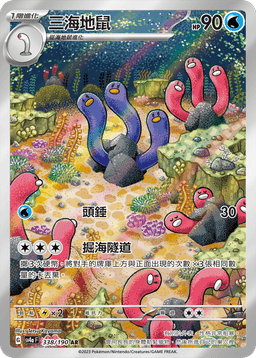 三海地鼠