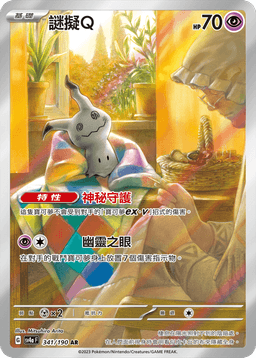 謎擬Q