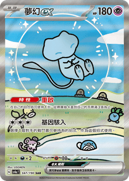 夢幻ex
