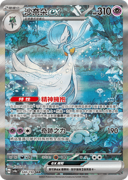 沙奈朵ex
