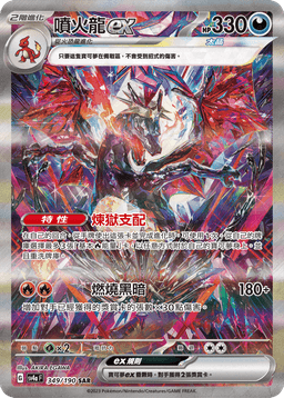噴火龍ex