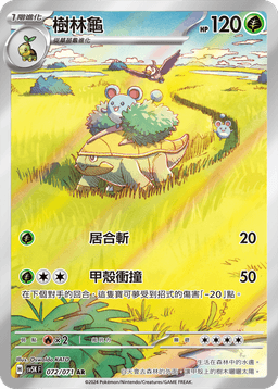 樹林龜