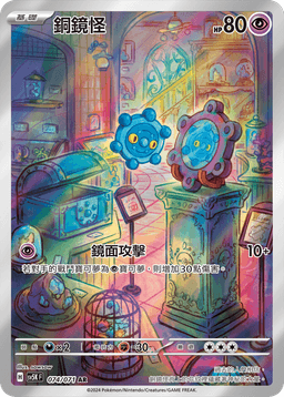 銅鏡怪