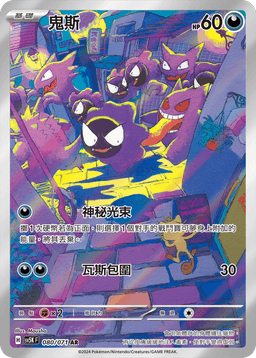 鬼斯