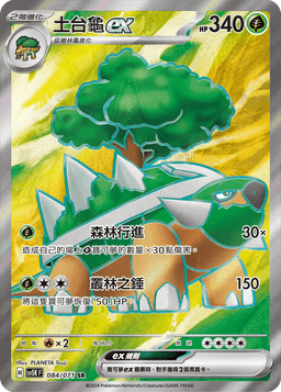 土台龜ex