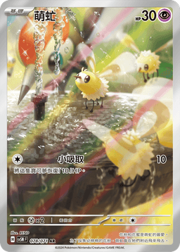 萌虻