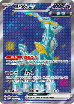 鐵頭殼ex