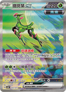 鐵斑葉ex