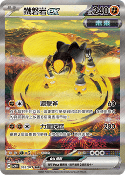 鐵磐岩ex