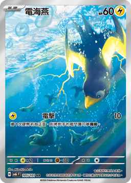 電海燕