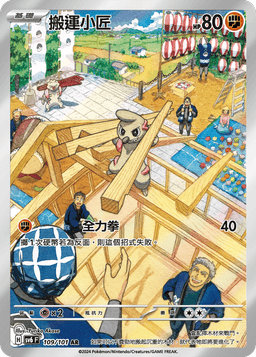 搬運小匠