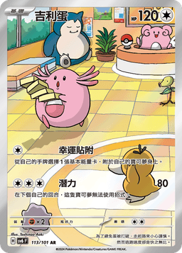 吉利蛋