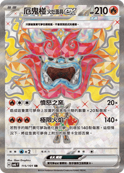 厄鬼椪 火灶面具ex