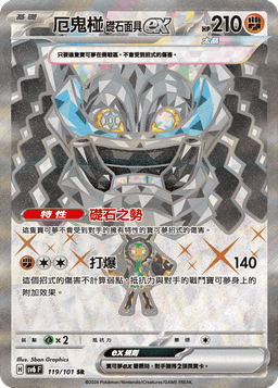 厄鬼椪 礎石面具ex