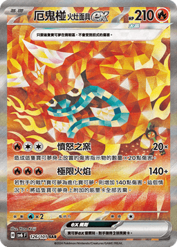 厄鬼椪 火灶面具ex