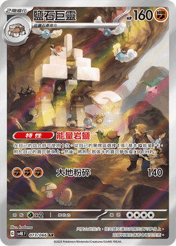 鹽石巨靈