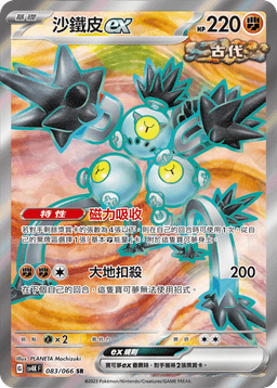 沙鐵皮ex