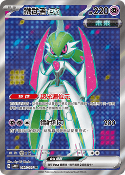 鐵武者ex