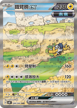 鐵臂膀ex