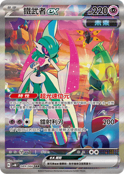 鐵武者ex