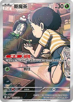 斯魔茶