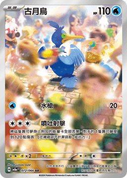 古月鳥